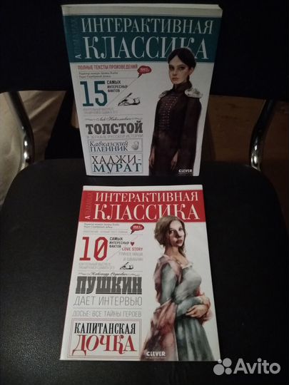 Интерактивная классика. Clever