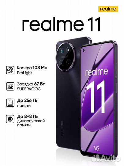 realme 11, 8/256 ГБ