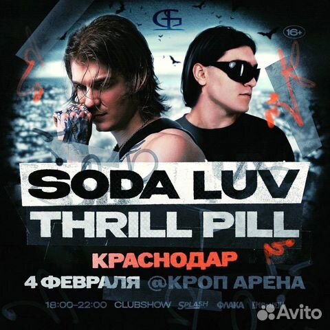 Билеты на концерт soda LUV & thrill pill объявление продам