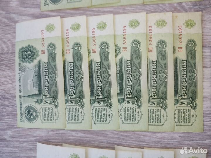 Набор банкнот СССР 1961 года 3 рубля