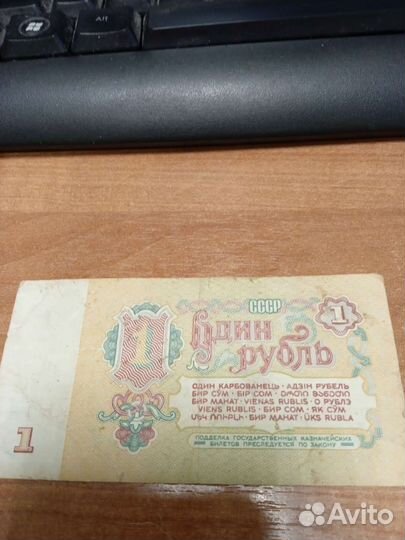 Купюра СССР 1961 и 1991 года