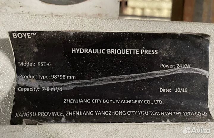 Пресс-брикетер гидравлический 9ST-6