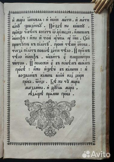 Евангелие чтимое в Великий Четверток. 1754 г
