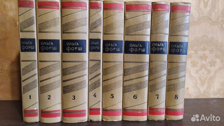 Ольга Форш собрание сочинений в 8 томах