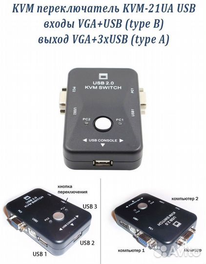 KVM переключатель / KVM переходник новый