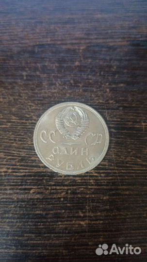Монета 1 рубль