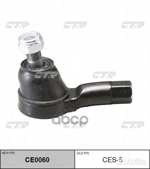 Наконечник рулевой тяги Suzuki AA415 CE0060 ces