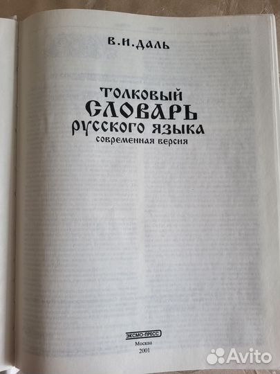 Толковый словарь