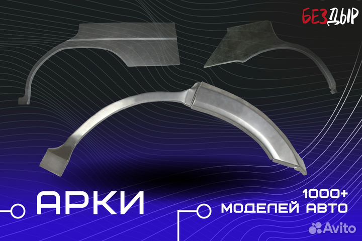 Ремонтная арка Haima 3 левая