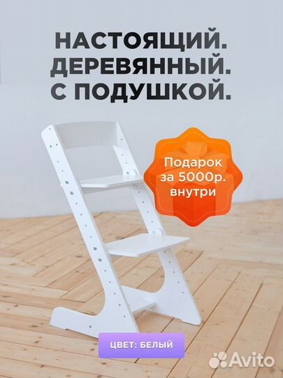 Растущий стул для детей