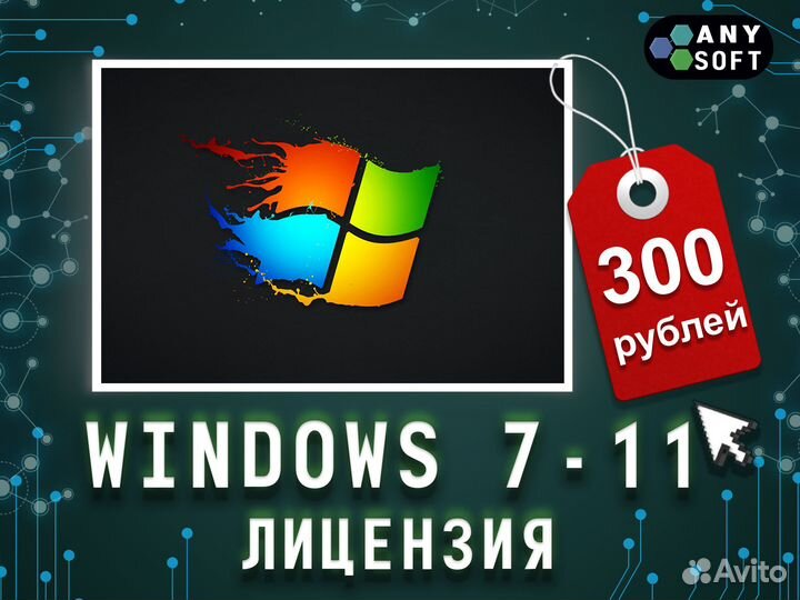 Ключ активации для Windows 11,10,8,7,ltsc,Pro,Home