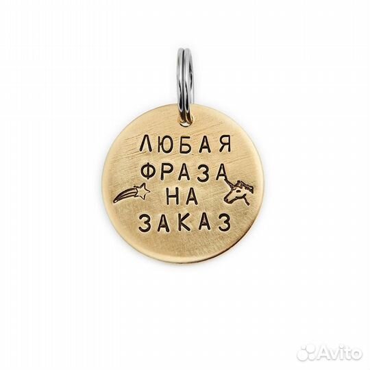 Гравированный жетон