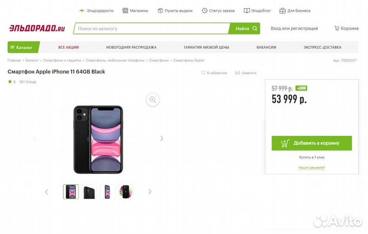 iPhone 11, 64 ГБ