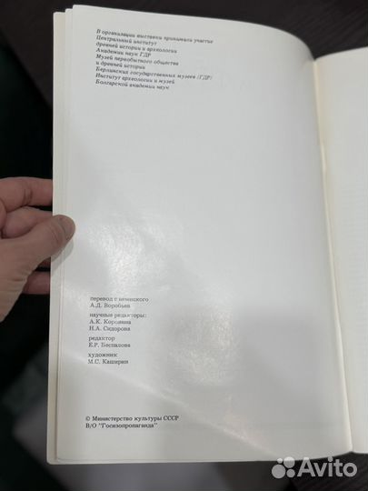 Троя и Фракия. Каталог выставки 1983г