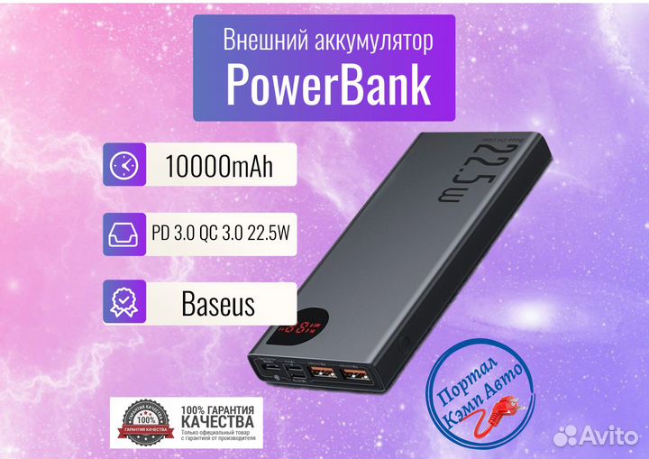 Power Bank аккумулятор внешний 10000 мАч 22.5W