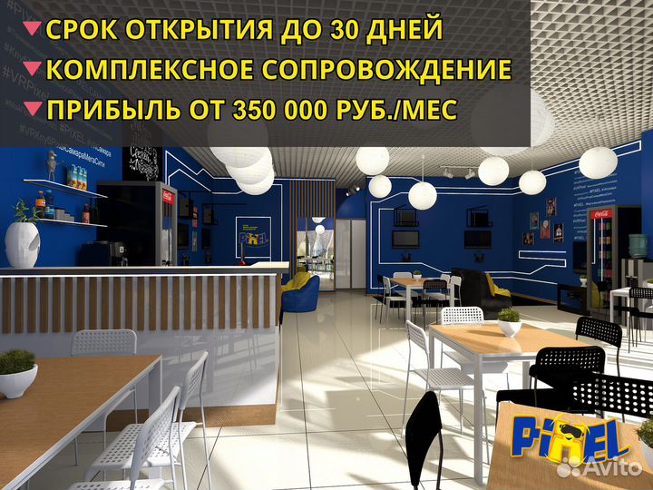 Франшиза клуба виртуальной реальности VR Pixel