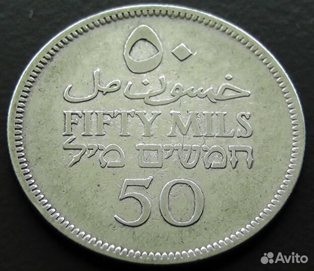 Палестина монета 50 милс 1934 год серебро (Редкая)