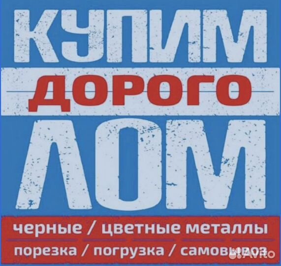 Вывоз металлолома сдать металлолом прием лома