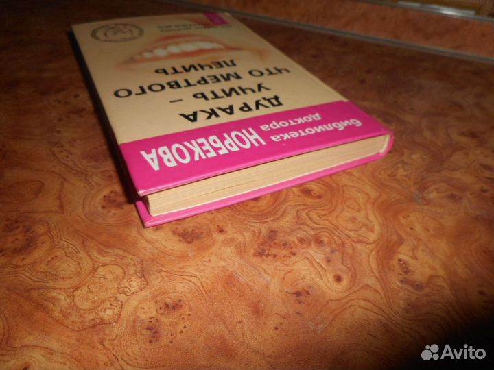 М. Норбеков 