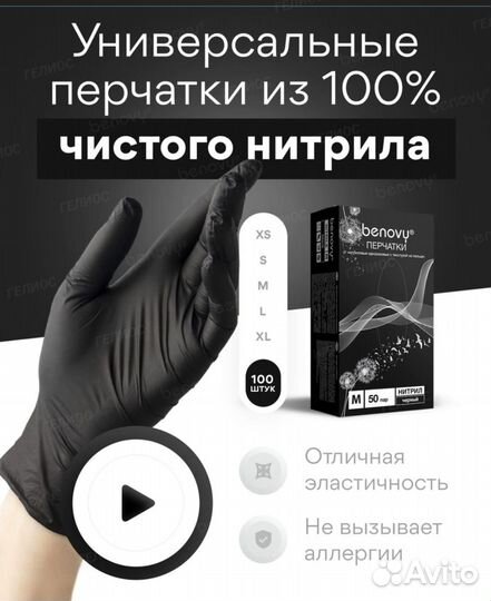 Перчатки нитриловые размер L