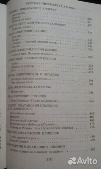 Хрестоматия по литературе 5 класс