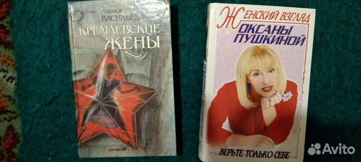 Книги о знаменитых женщинах, женских судьбах