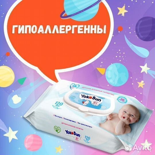 Детские влажные салфетки Yokosun 120шт с клапаном