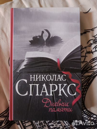 Книга Дневник памяти