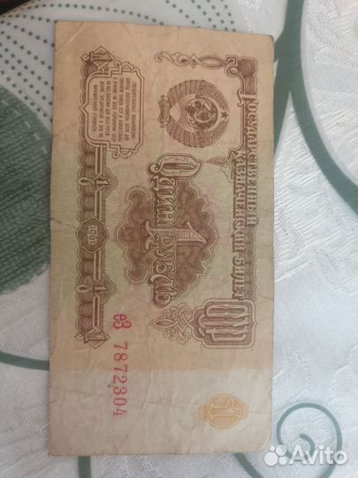 Бумажные деньги СССР 1