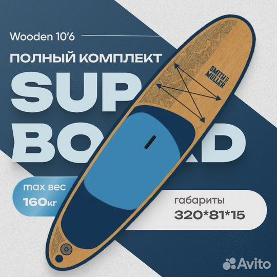 Sup board