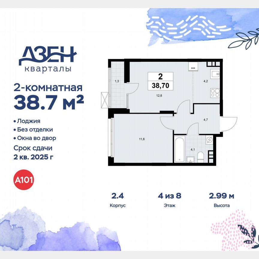 2-к. квартира, 38,7 м², 4/8 эт.