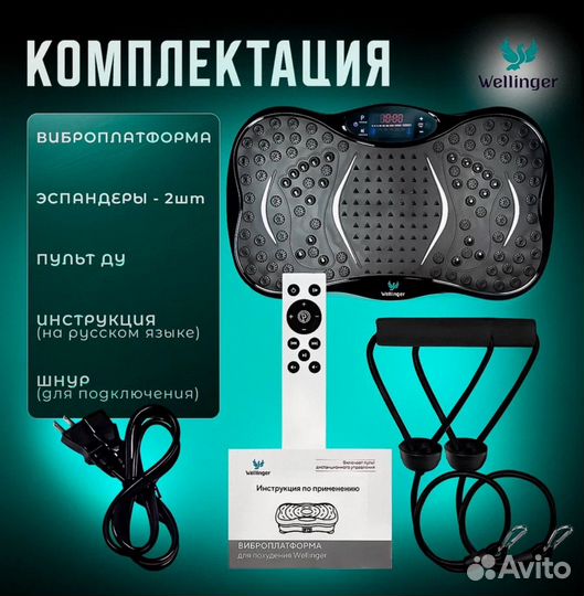 Виброплатформа Wellinger
