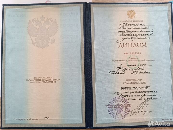 Главный бухгалтер