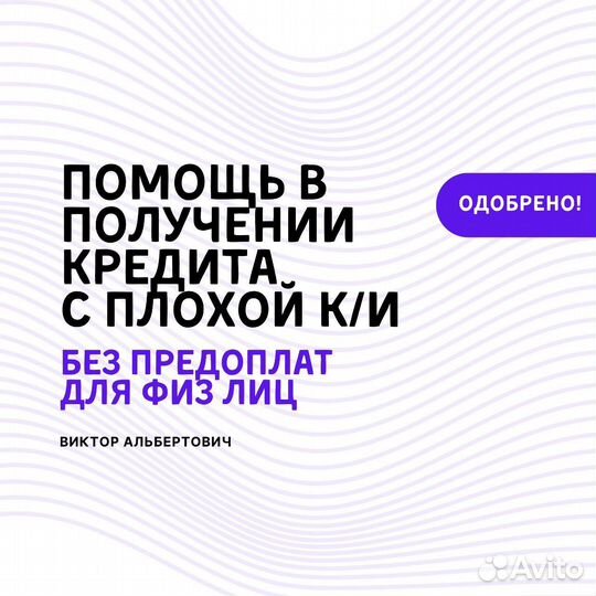 Помощь в получении кредита