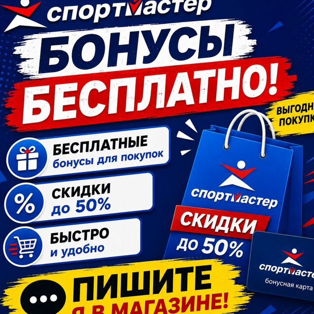 Бонусы спортмастер 35537 баллов
