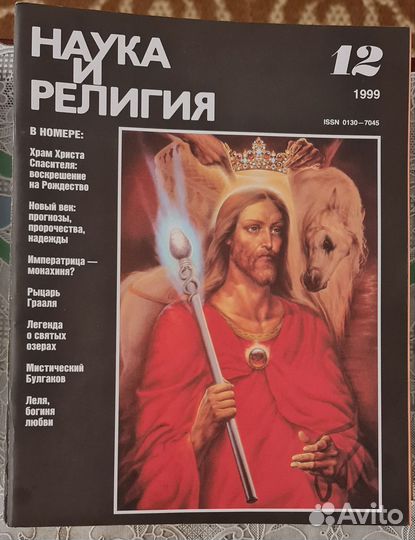 Журналы Наука и религия.б.у.в отличном состоянии