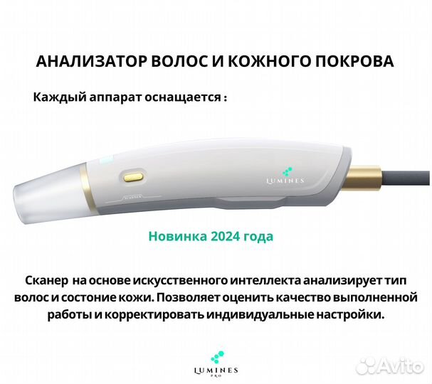 Диодный лазер для эпиляции Люминес макспро 2000