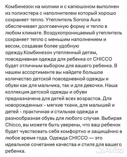 Зимний комбинезон chicco