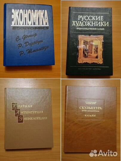 Энциклопедия, каталог, учебник экономики, словарь