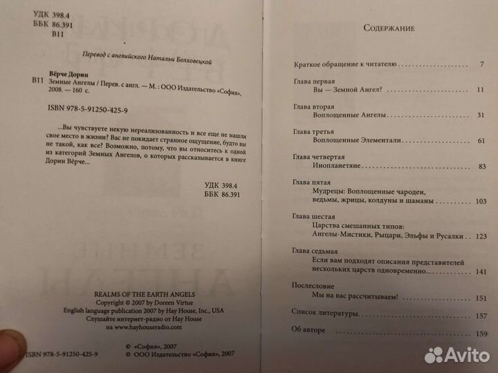 Книги об ангеле хранителе