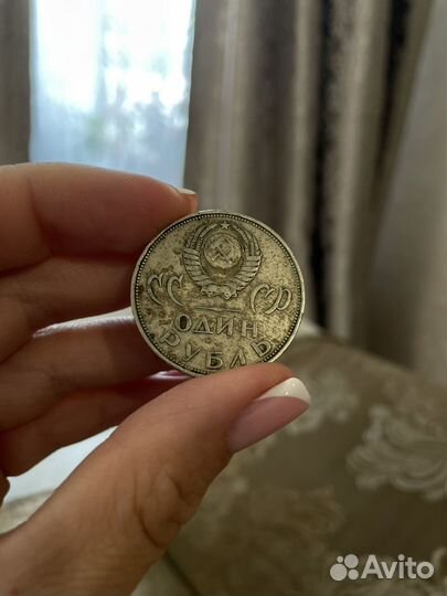 Один рубль СССР