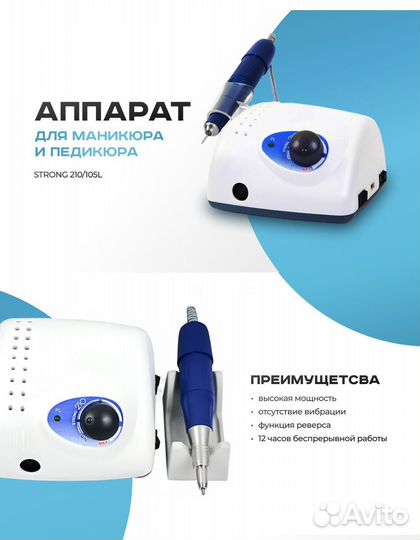 Аппарат для маникюра strong 210