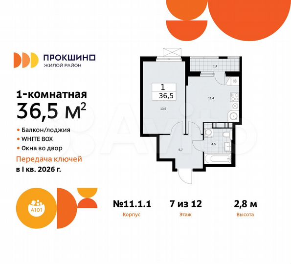 1-к. квартира, 36,5 м², 7/12 эт.