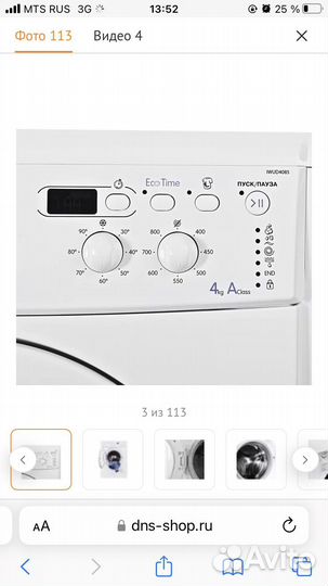 Стиральная машина бу