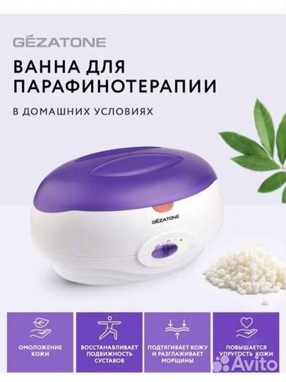 Парафиновая ванночка