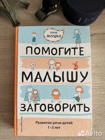 Помогите малышу заговорить