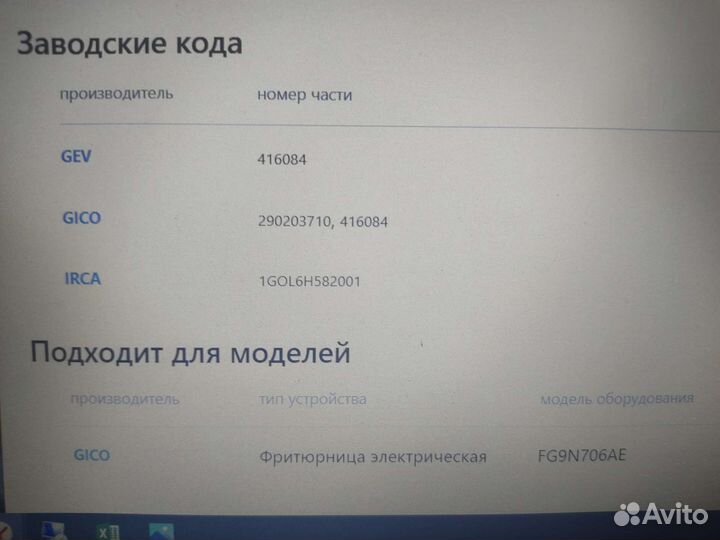 Тэн для фритюрницы