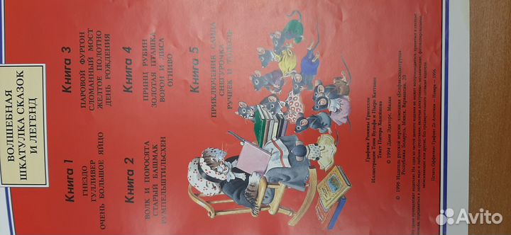 Волшебная шкатулка сказок и легенд