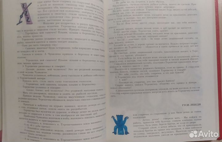 Народные русские сказки А. Н. Афанасьева