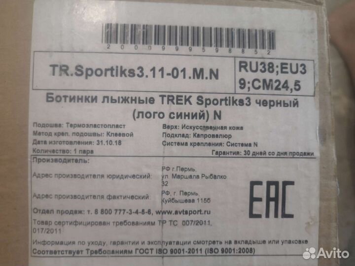 Лыжные ботинки